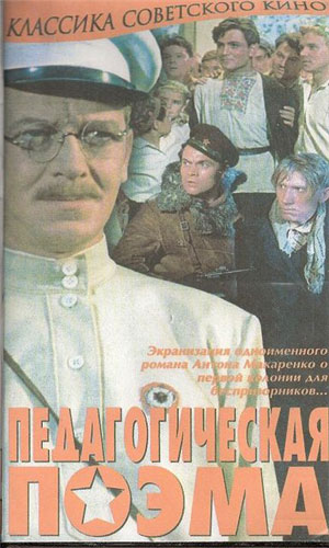 Педагогическая поэма - Макаренко Антон - скачать в 2